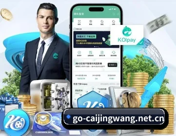 彩经网 APP 深度功能
